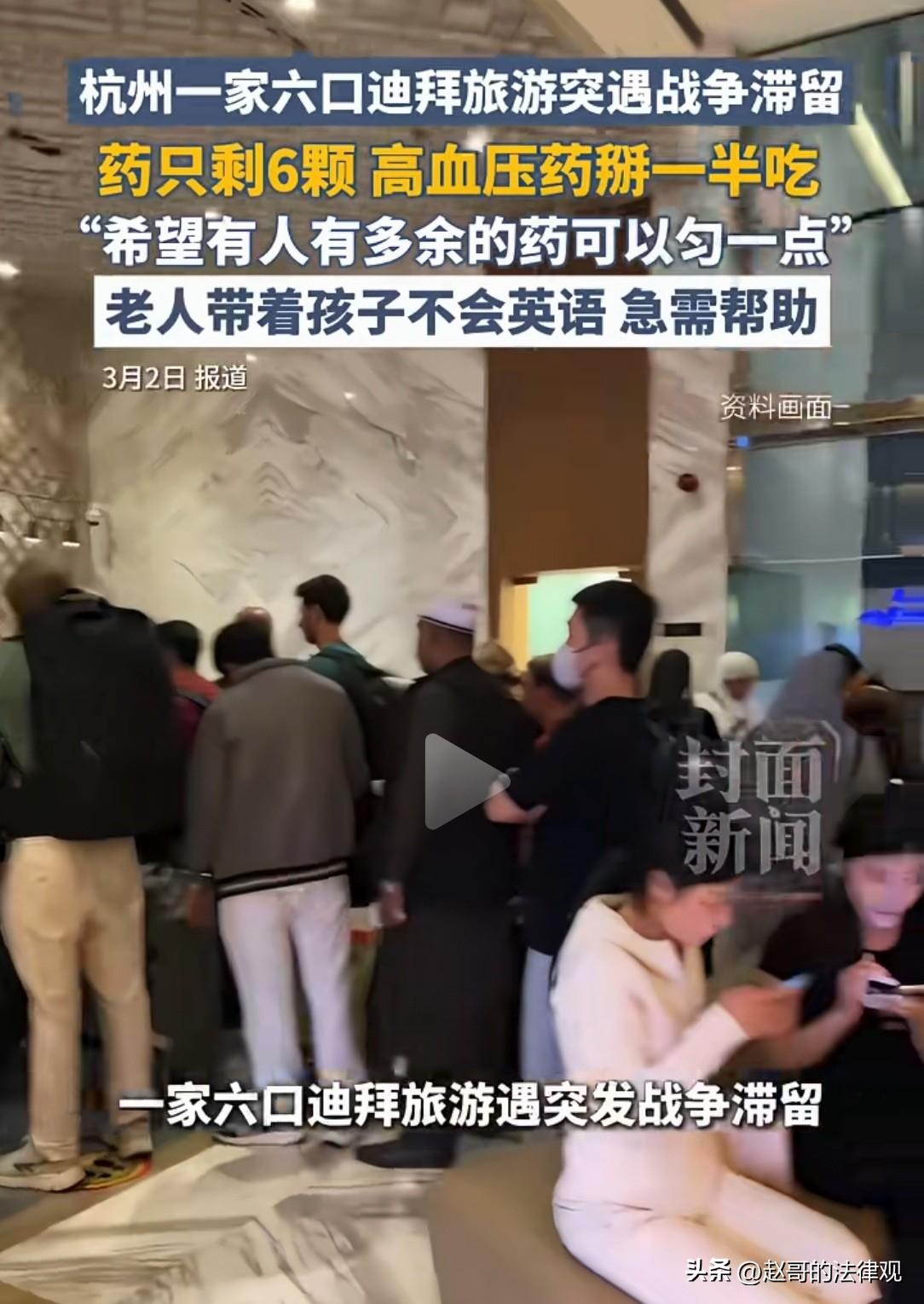 来的时候好好的，却回不去了！浙江杭州，女子一家6口从国内出发，来迪拜旅游，原计划