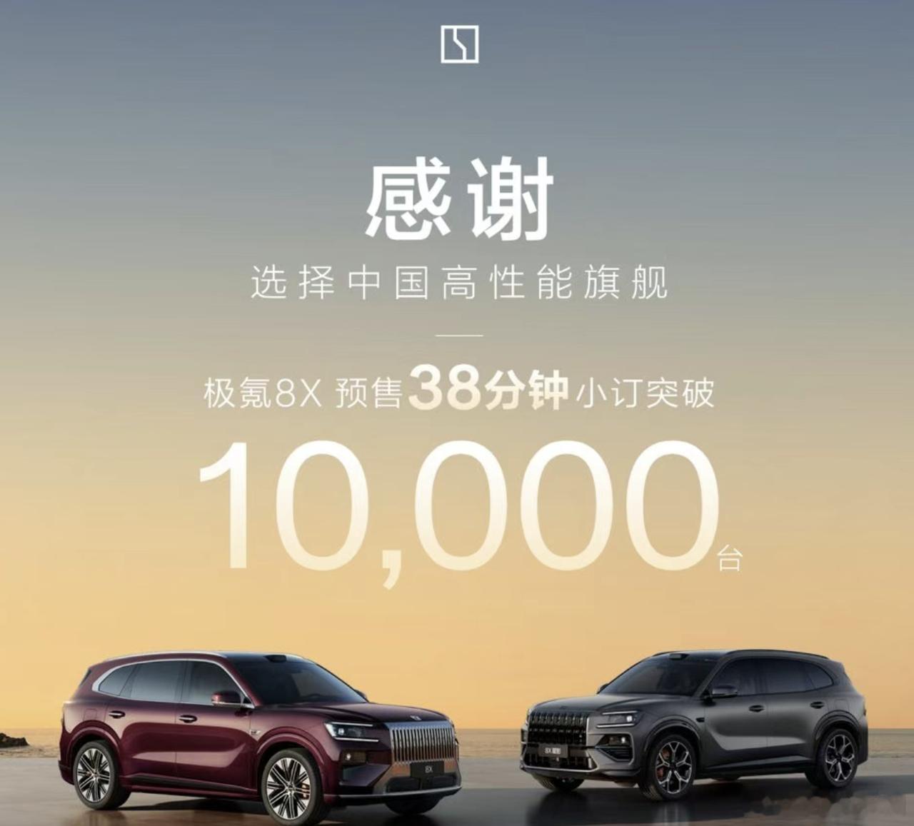 极氪 8X 这次预售，最关键的不是订单有多火，而是定价直接低于市场预期，把自己怼