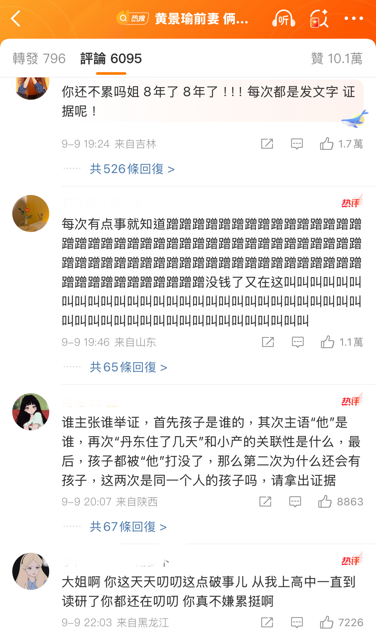 黄景瑜前妻的评论区！[柯基][柯基][柯基]黄景瑜前妻 俩孩子一个被他打没了 ​