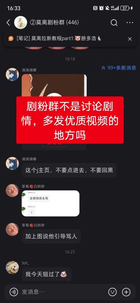 白鹿粉丝公然在剧粉群rm男主，实锤了天天不看剧，就盯着男主粉男主粉丝可是天天🧣