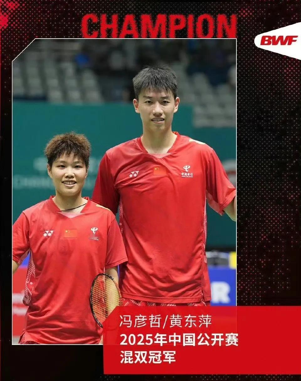 恭喜凤凰组合成功卫冕，获得2025年羽毛球中国公开赛冠军🏆

是喜悦，也是百感