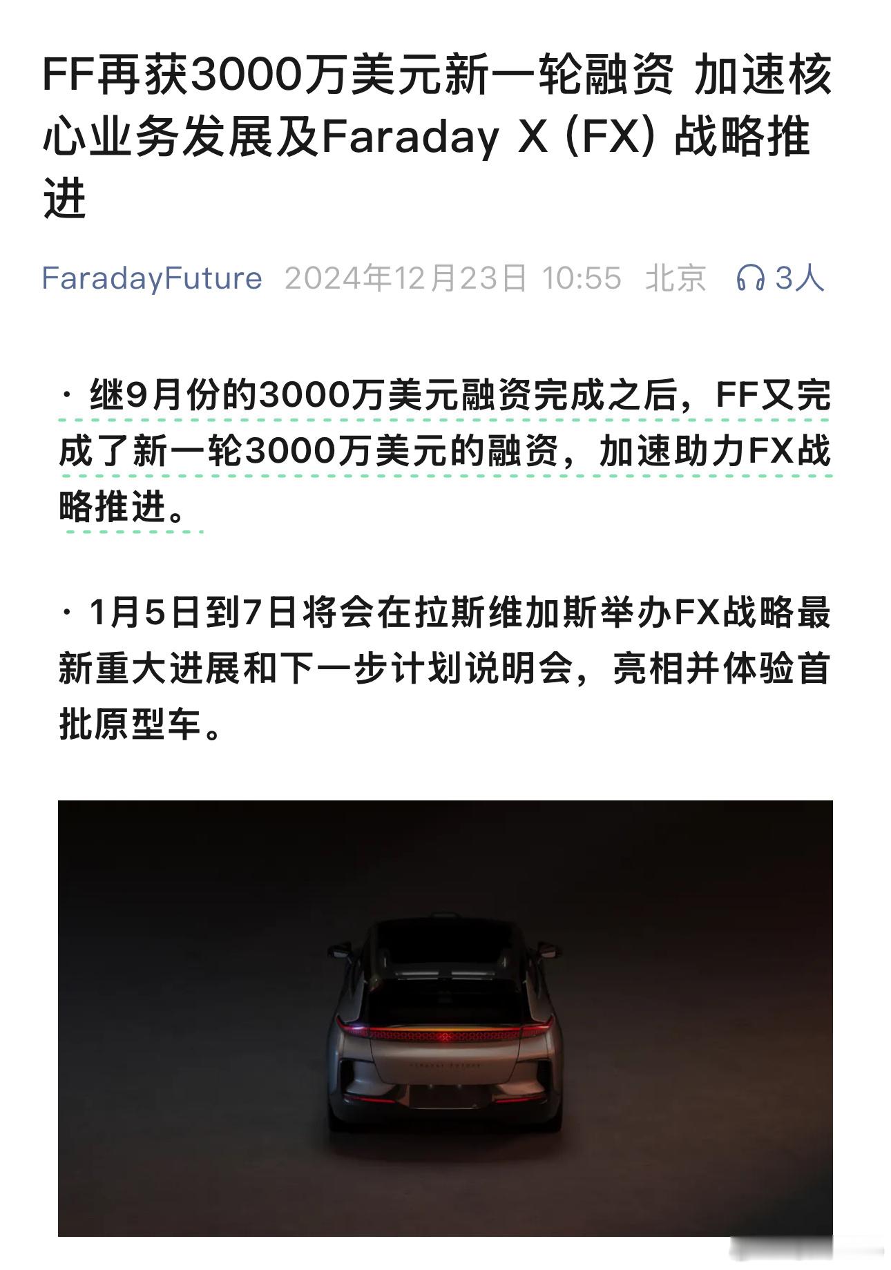 【每人Auto快讯｜法拉第未来再获3000万美元新一轮融资，首批FX原型车下月亮
