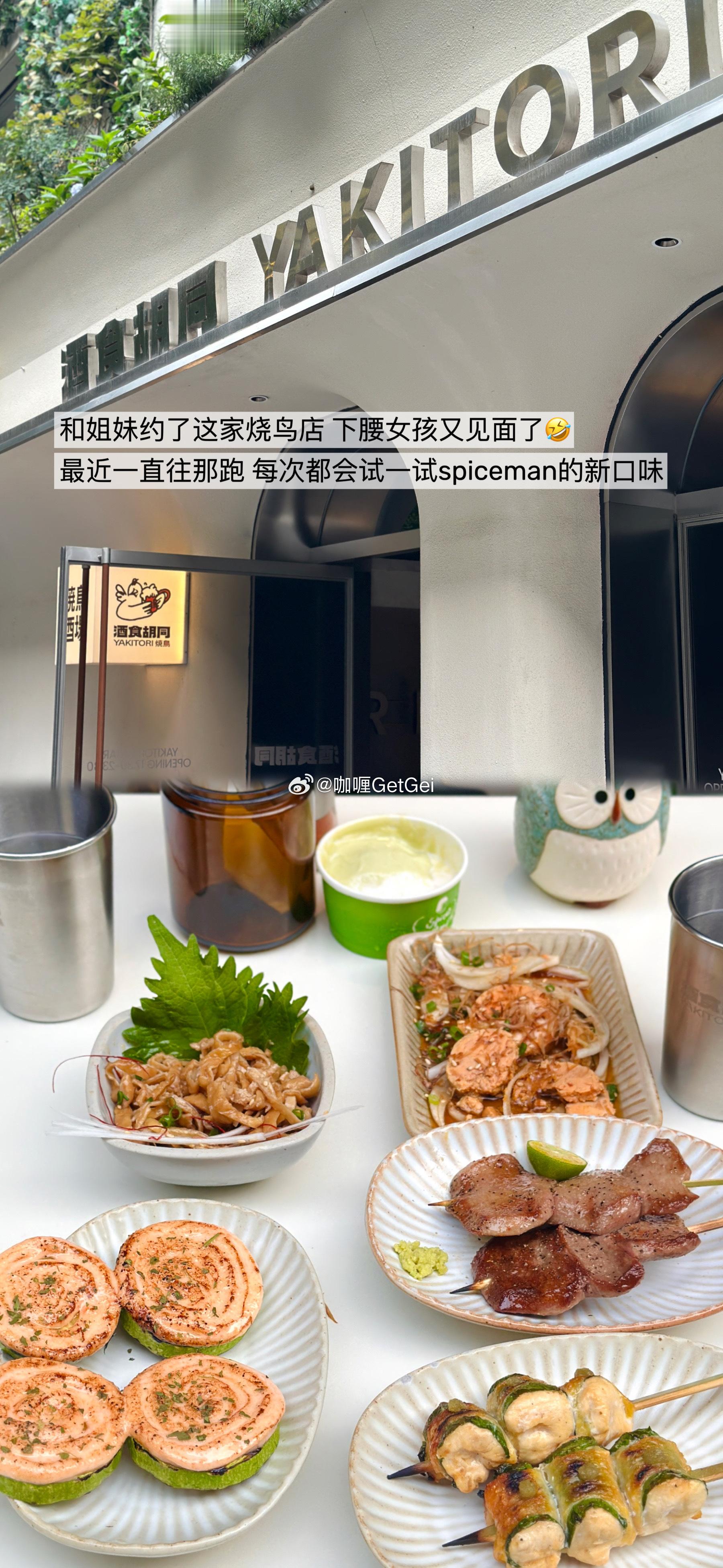 一些探店吃喝碎片图文整理🧩酒食胡同yakitori烧鸟/米泰mithai/恰饭