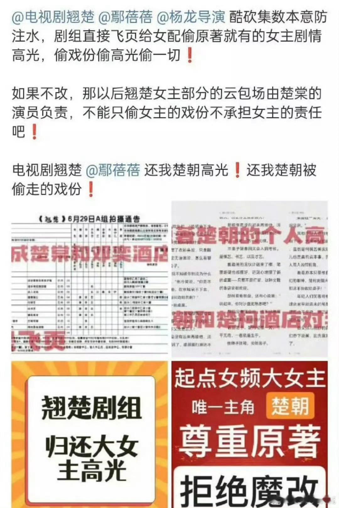 陈都灵粉丝向翘楚剧组维权，要求归还大女主高光！！！女二这都不是加戏了，这是直接硬