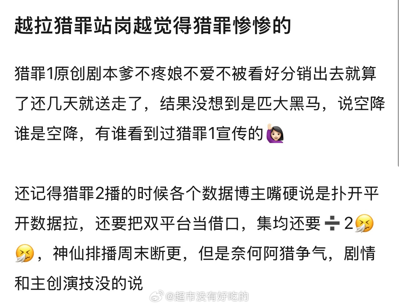 檀健次猎罪图鉴又被拉出来了，对这部剧最大的可惜是没能破万成绩是真好，没破万🥝眼