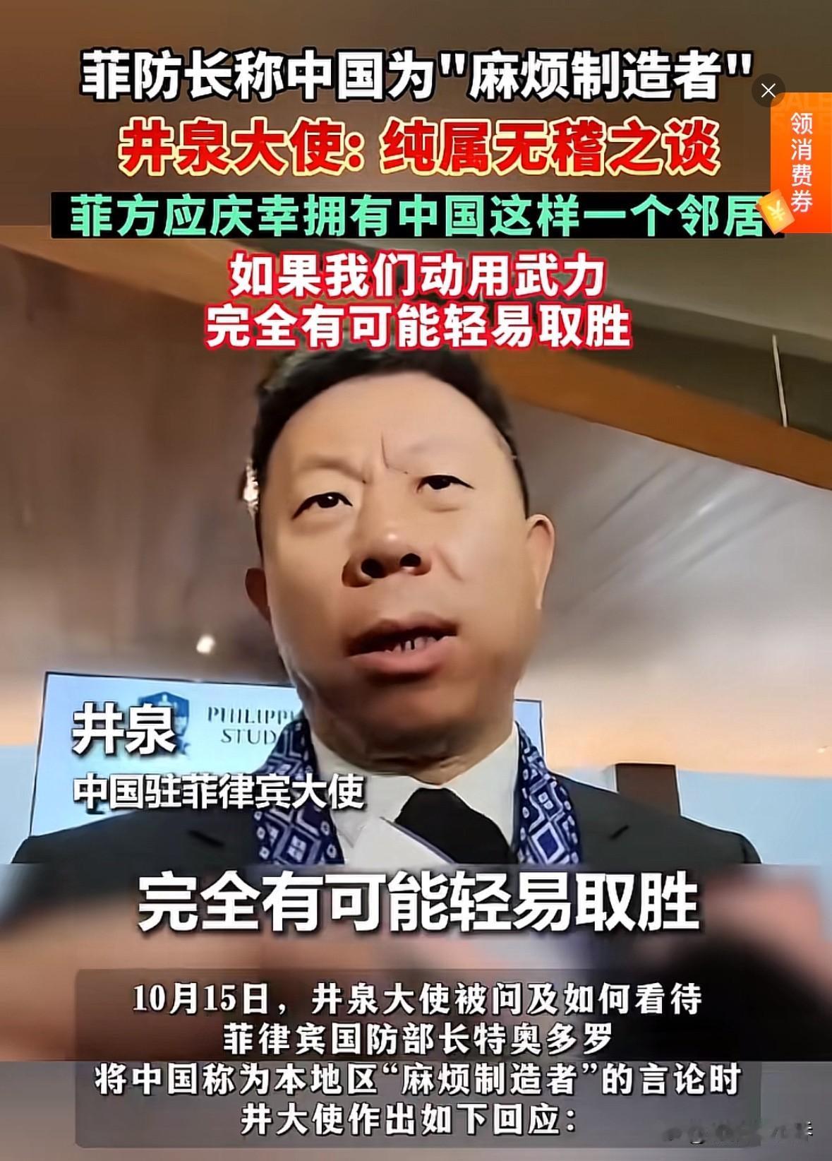 倒反天罡！菲律宾竟然说中国是麻烦制造者。
众所周知，国与国之间，就像邻里相处，难