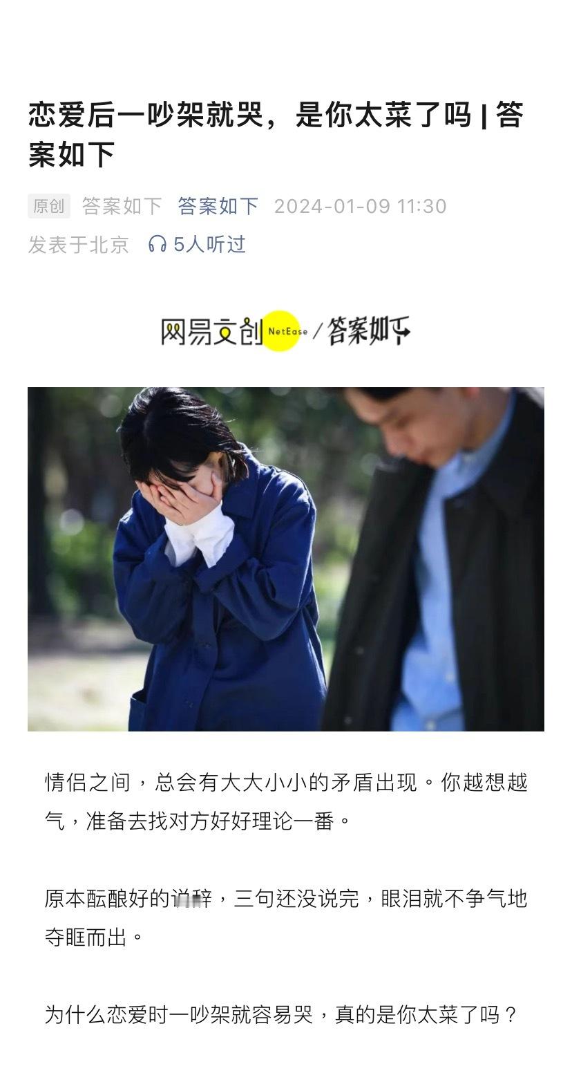 【恋爱后一吵架就哭，是你太菜了吗】情侣之间，总会有大大小小的矛盾出现，也总会因为