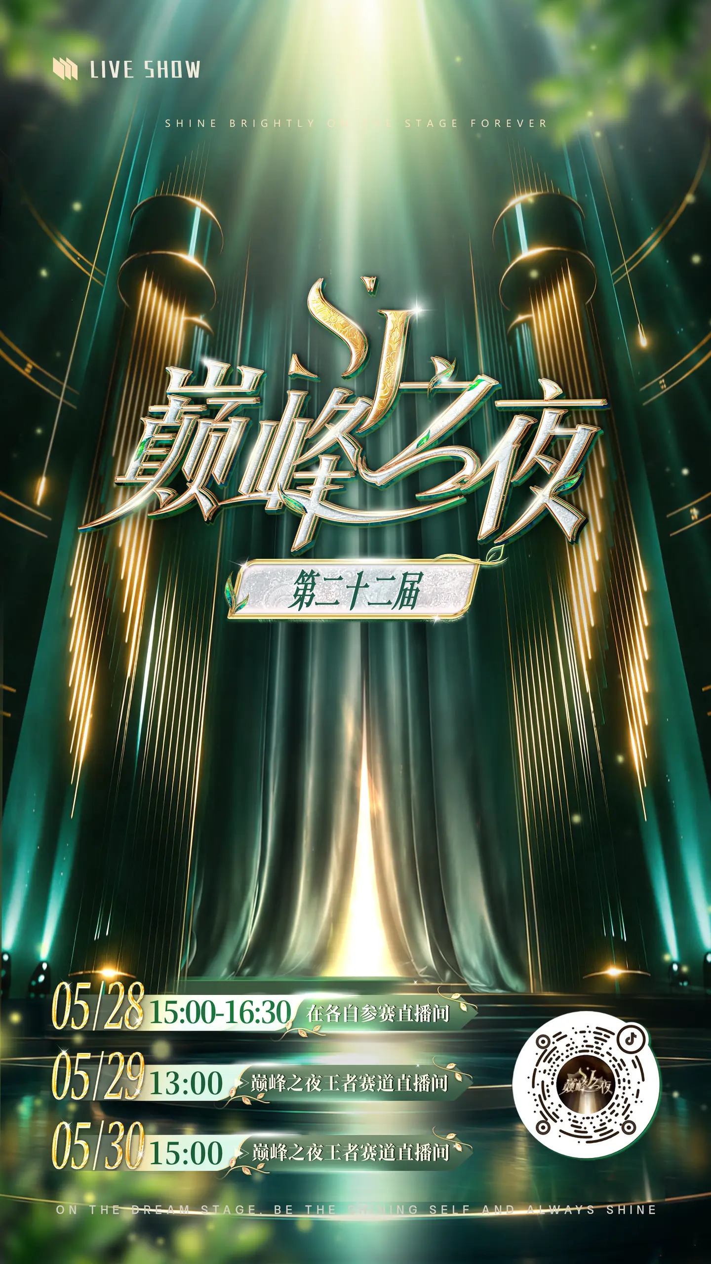 5月28日 15:00 预选赛开启 锁定 🫶