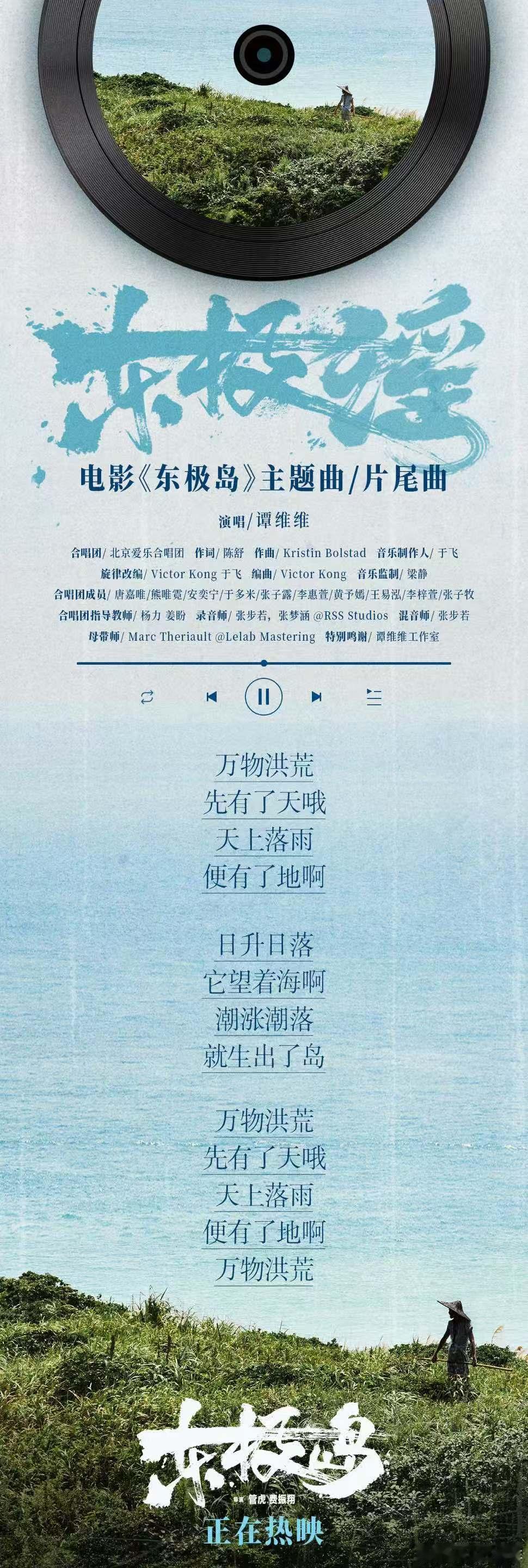 谭维维东极岛100秒神级吟唱 谭维维这段吟唱在影院听绝了！环绕声裹着歌声漫开来，