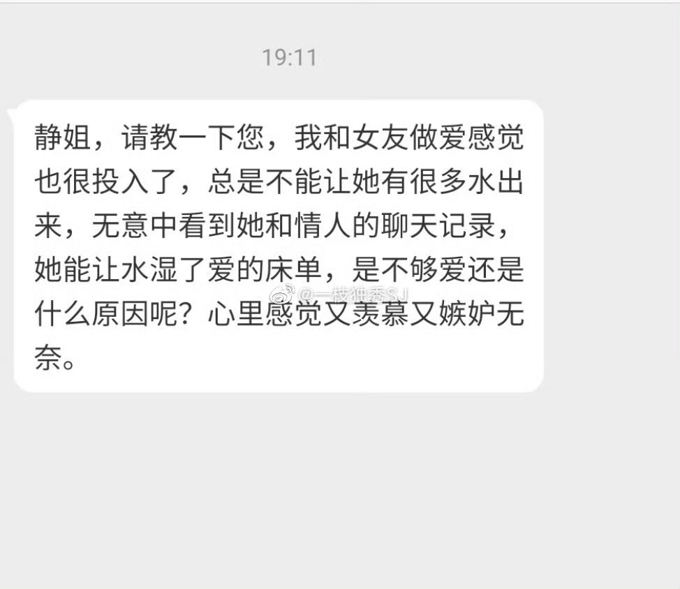 “静姐，请教一下您我和女友做爱感觉也很投入了总是不能让她有很多水出来无意中看到她