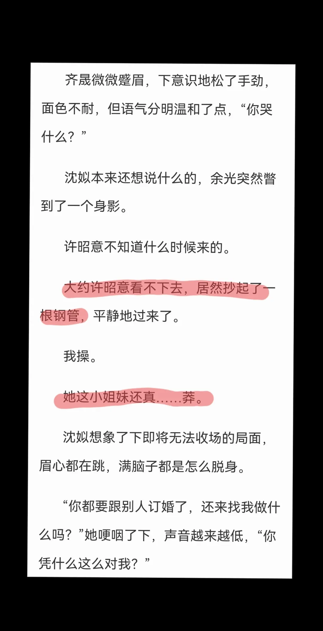 拿起钢管就是干，不管对面是谁。沈姒小姐妹还是挺猛，抄起钢管就过来了，给沈姒吓一跳，还没有人敢这样对三哥
