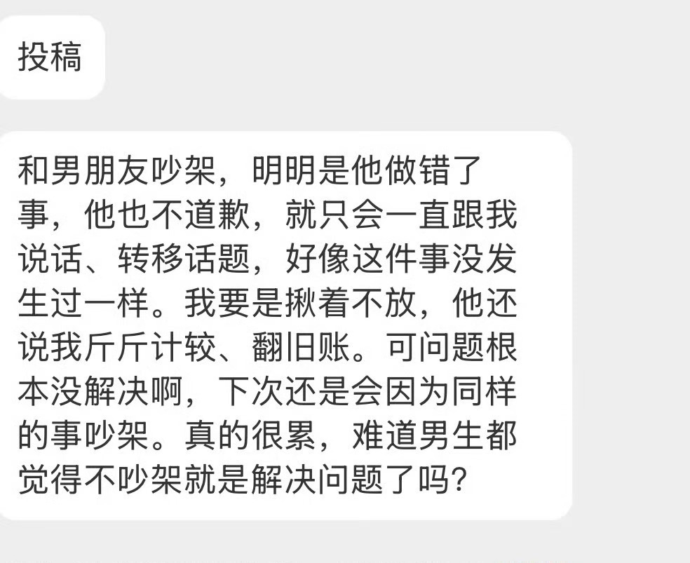 不吵架可以解决问题嘛？ 