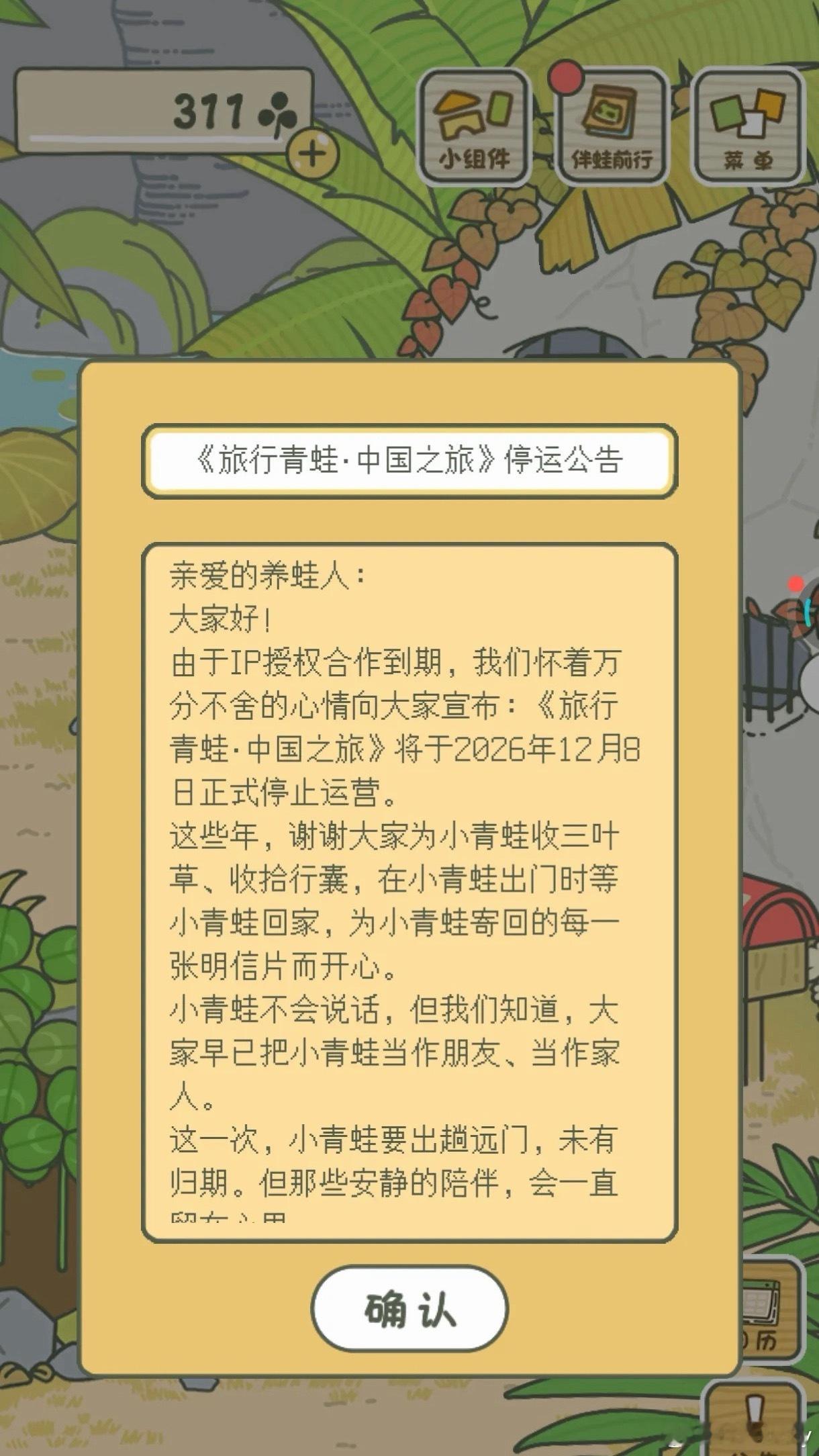 还记得当年火遍朋友圈的蛙儿子吗？每天上线收三叶草，给蛙收拾行李，眼巴巴等它出门旅