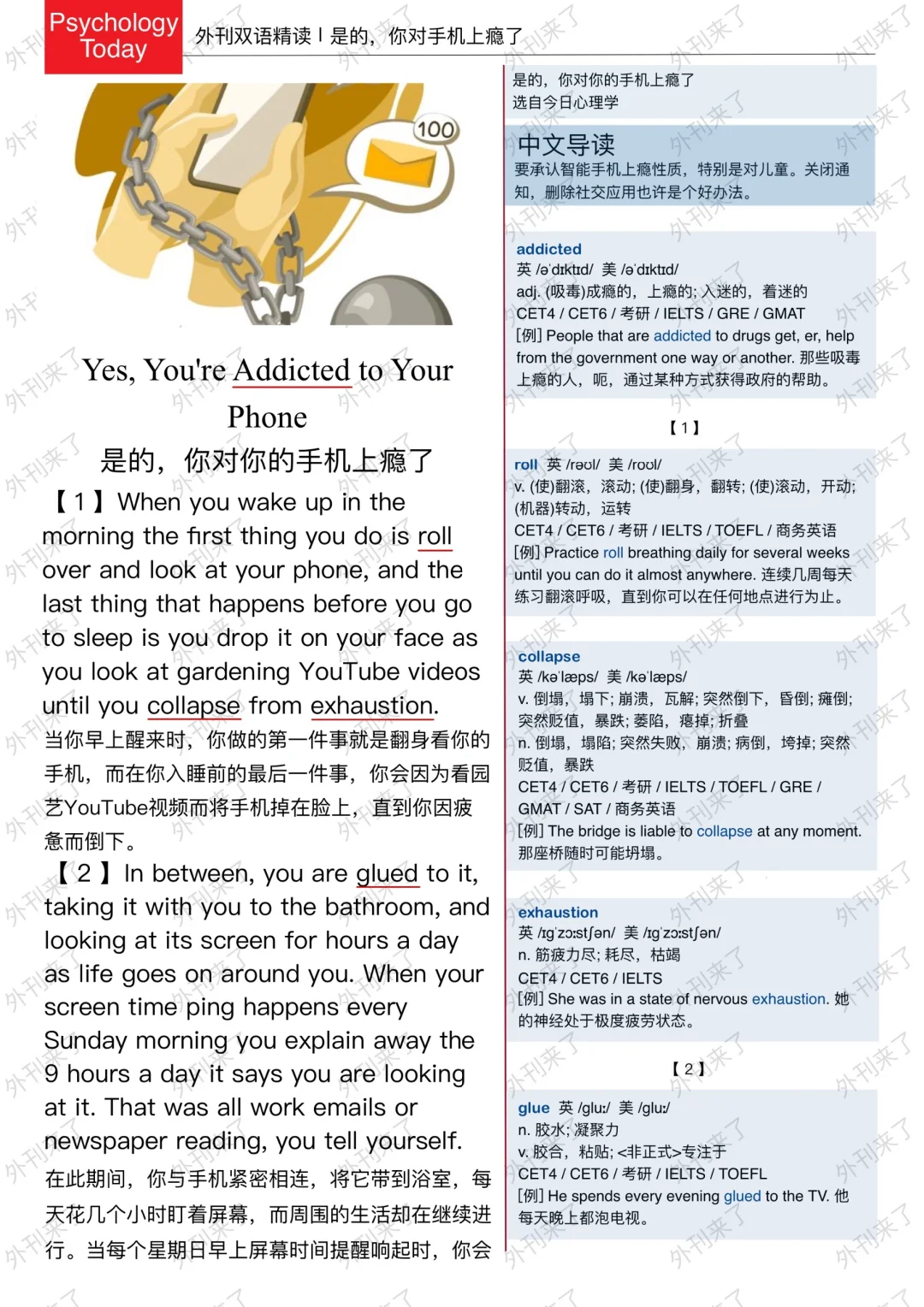 外刊精读222｜谁懂啊，手机瘾真的太难戒了