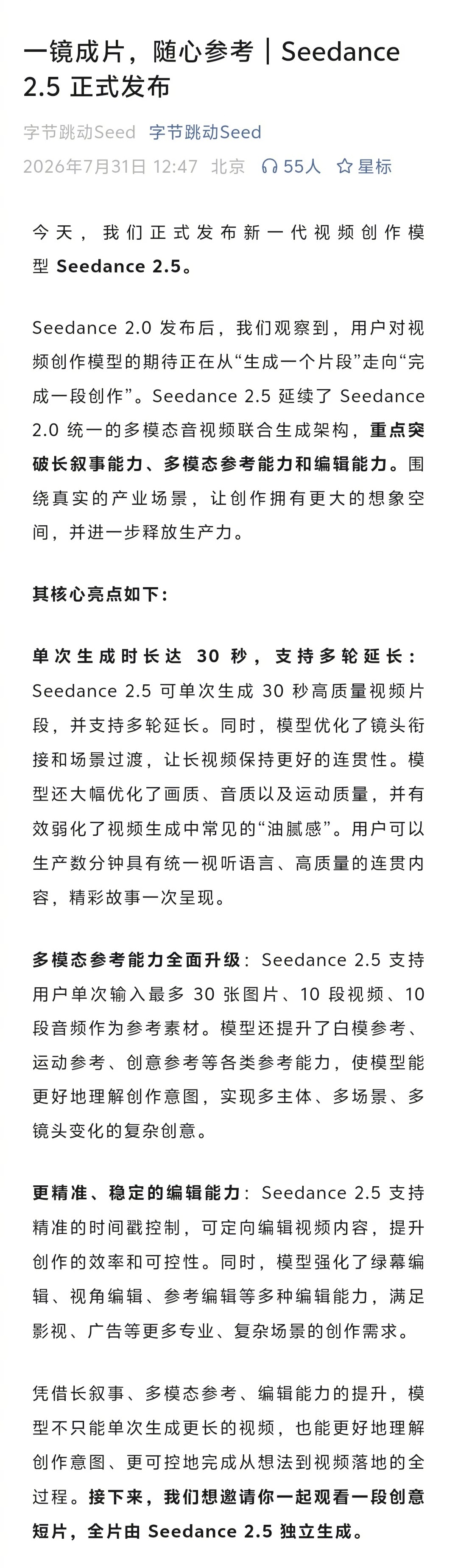 Seedance2.5模型  看了下原贴下的几个视频，真牛。不敢想象，到Seed
