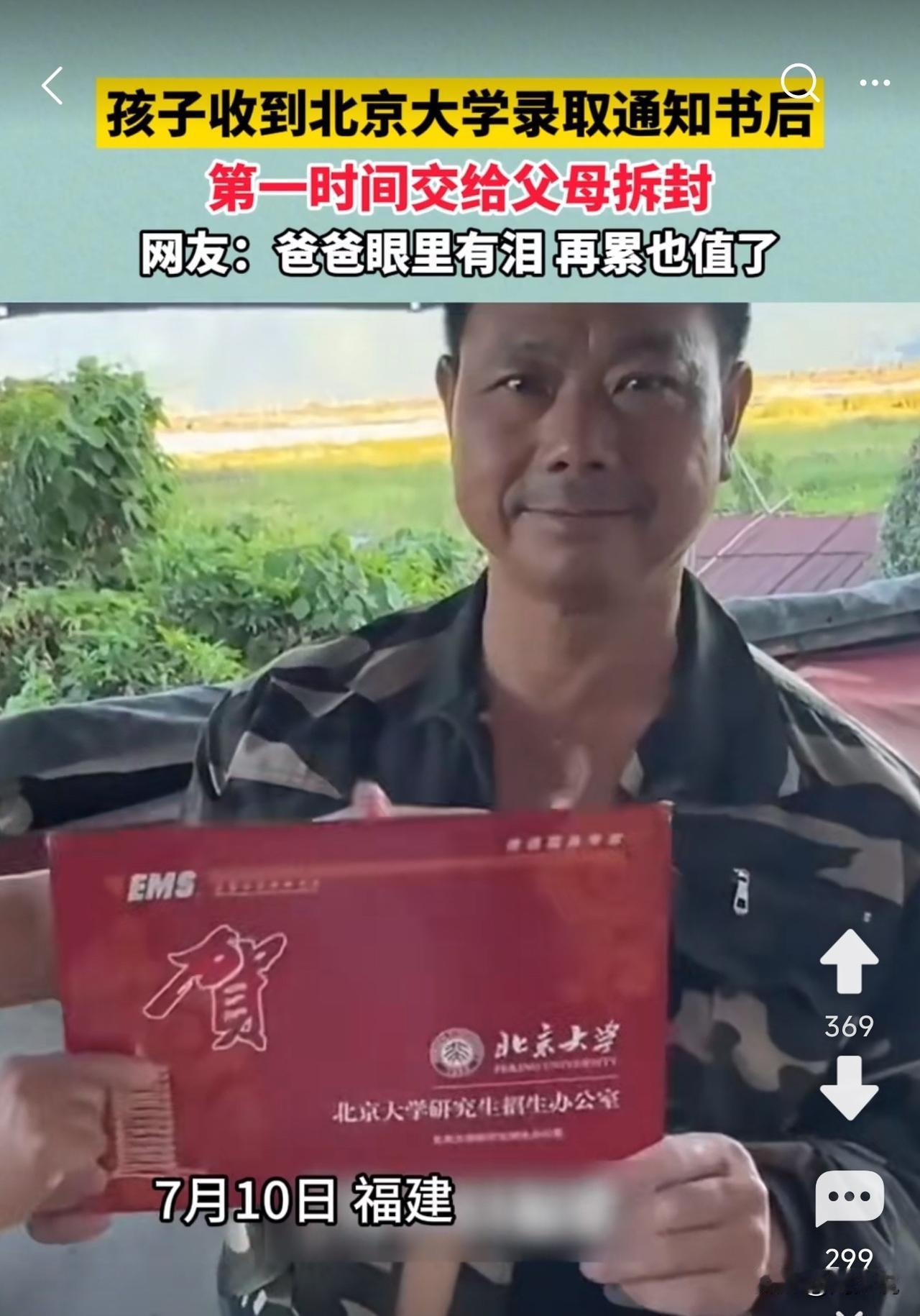 “泪目！”福建，一位孩子收到北京大学的研究生录取通知书，并没有第一时间拆开，而是