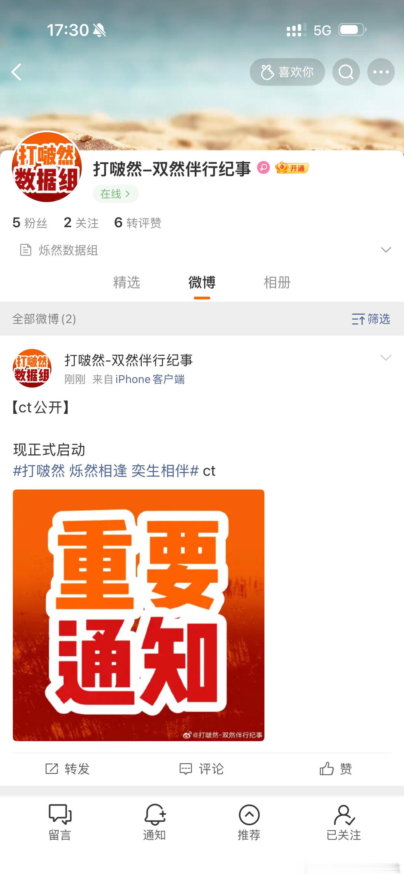 tg 张奕然王烁然cp数据组开站了，烁然最近好多cp吖 