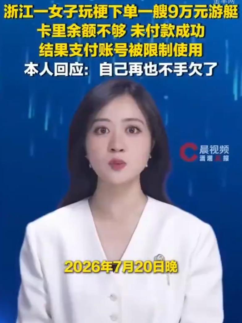 许女士刷短视频看见不少网友跟风操作，段子里说，觉得自己最近运势不顺，就去网购平台