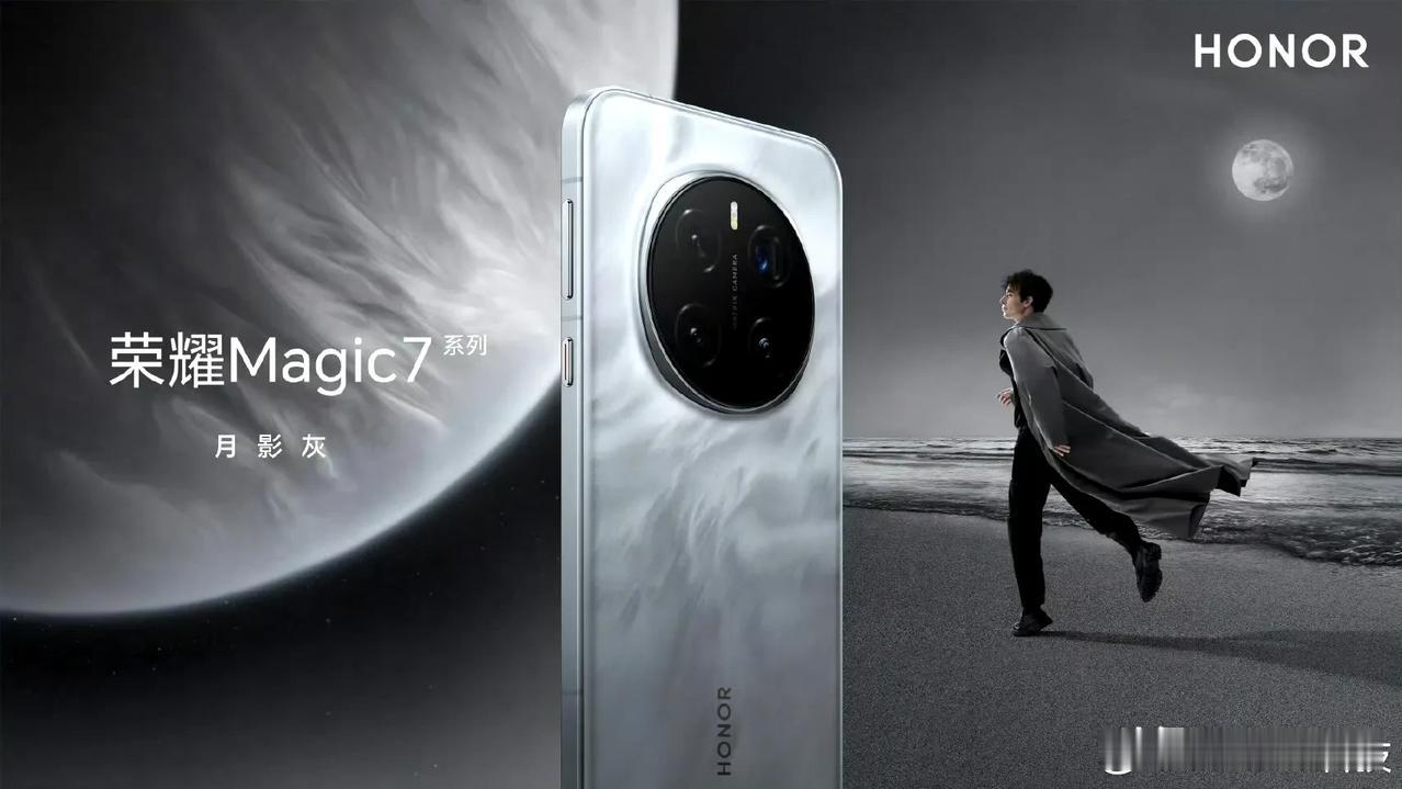 荣耀magic7Pro，1.5K等深微曲屏，维信诺屏幕，1.8亿像素潜望长焦
