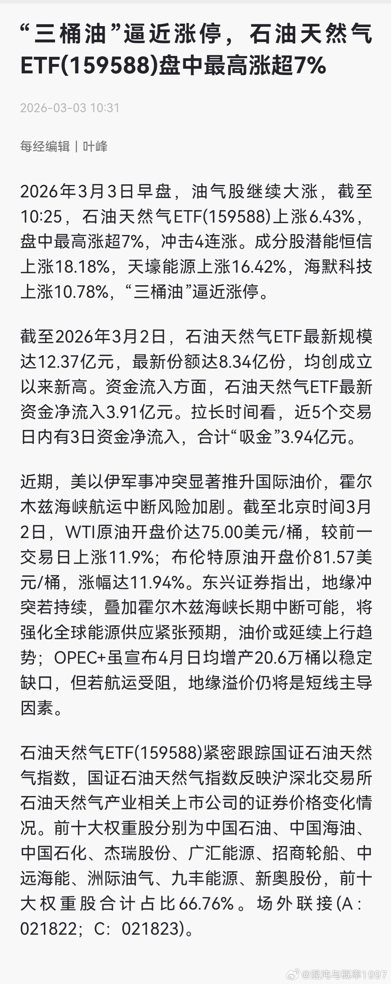 石油天然气的本轮行情的爆发背后是“强地缘冲突”与“低估值高分红”双重逻辑的共振。