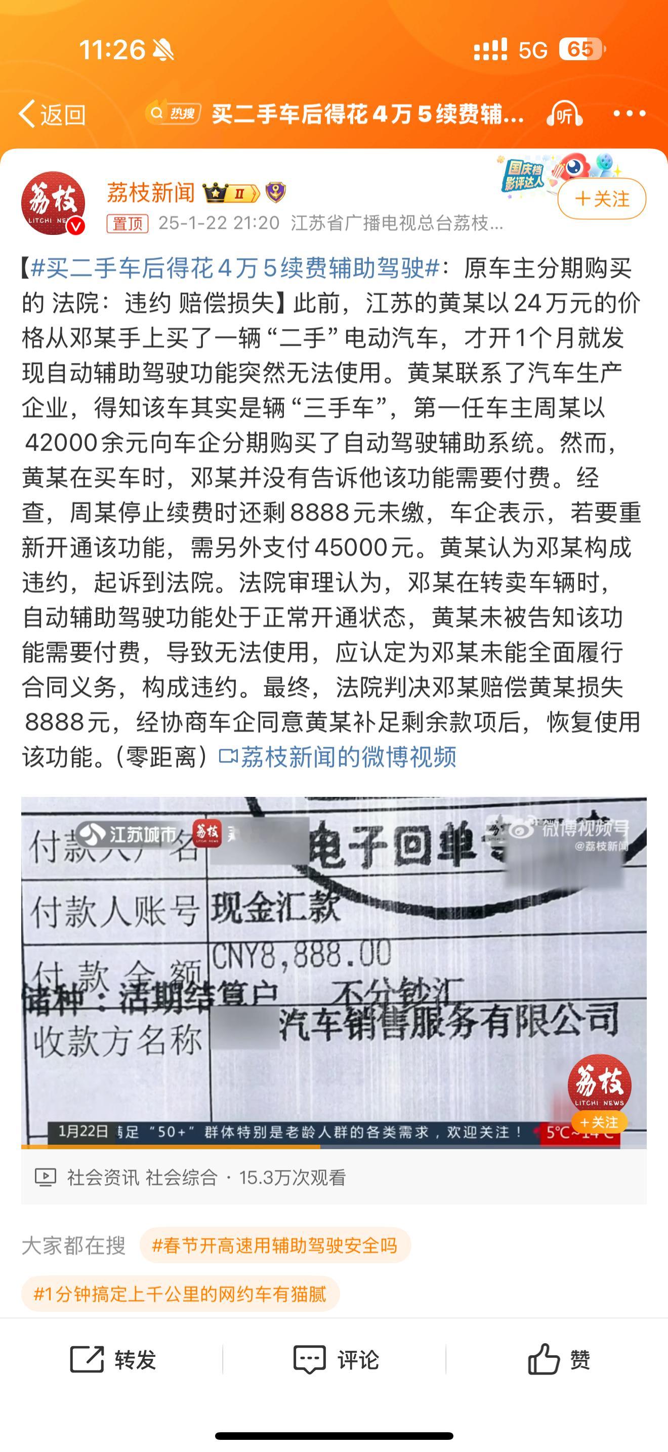 买二手车后得花4万5续费辅助驾驶  新闻中提到的辅助驾驶应该是高阶辅助驾驶，也就