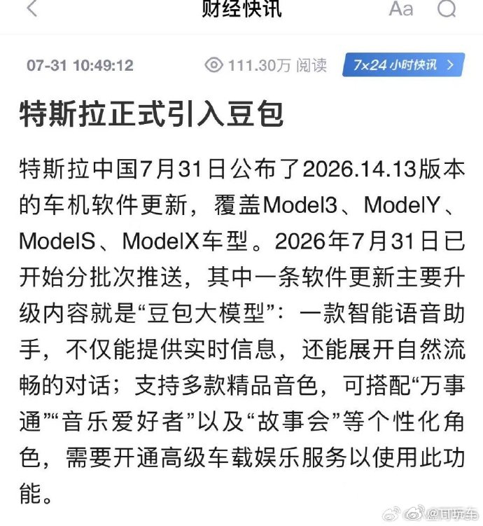 特斯拉正式引入豆包 一个不能控车的语音助手和咸鱼有什么区别？ 