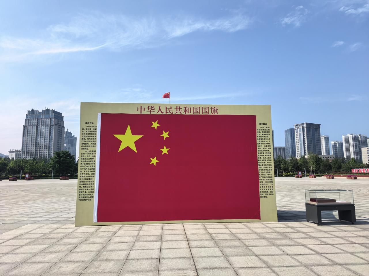 6月9日，国际档案日当天，烟台市档案馆在市民休闲公园举办天安门广场国旗主题展，一
