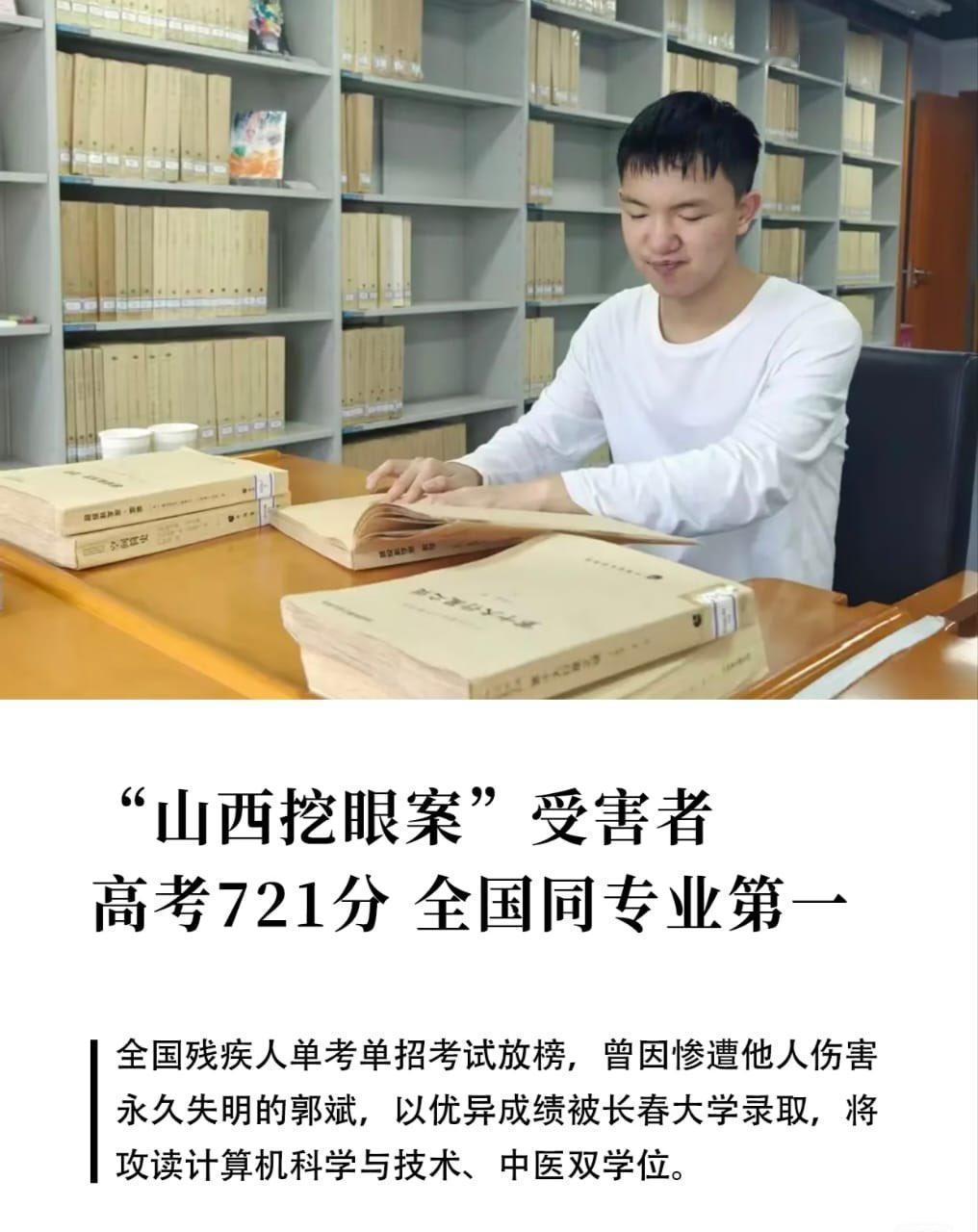 721分，医学类全国第一！当年那个被夺走光明的山西男孩，终于走出黑暗了。
 
6