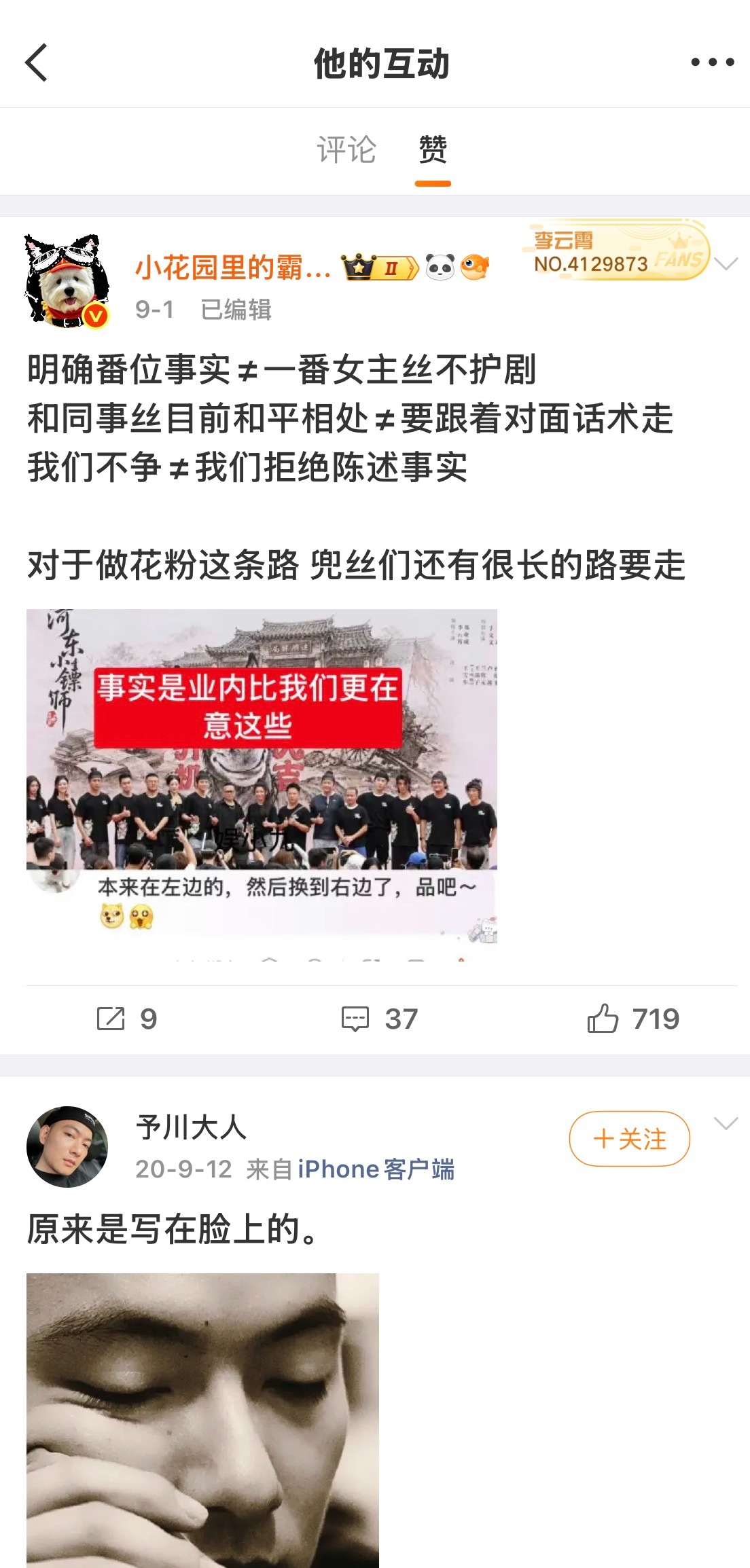 宣发既然点赞了我关于叙述一番女主的博文说明合同里写的清清楚楚 剧宣的核心也就是镖