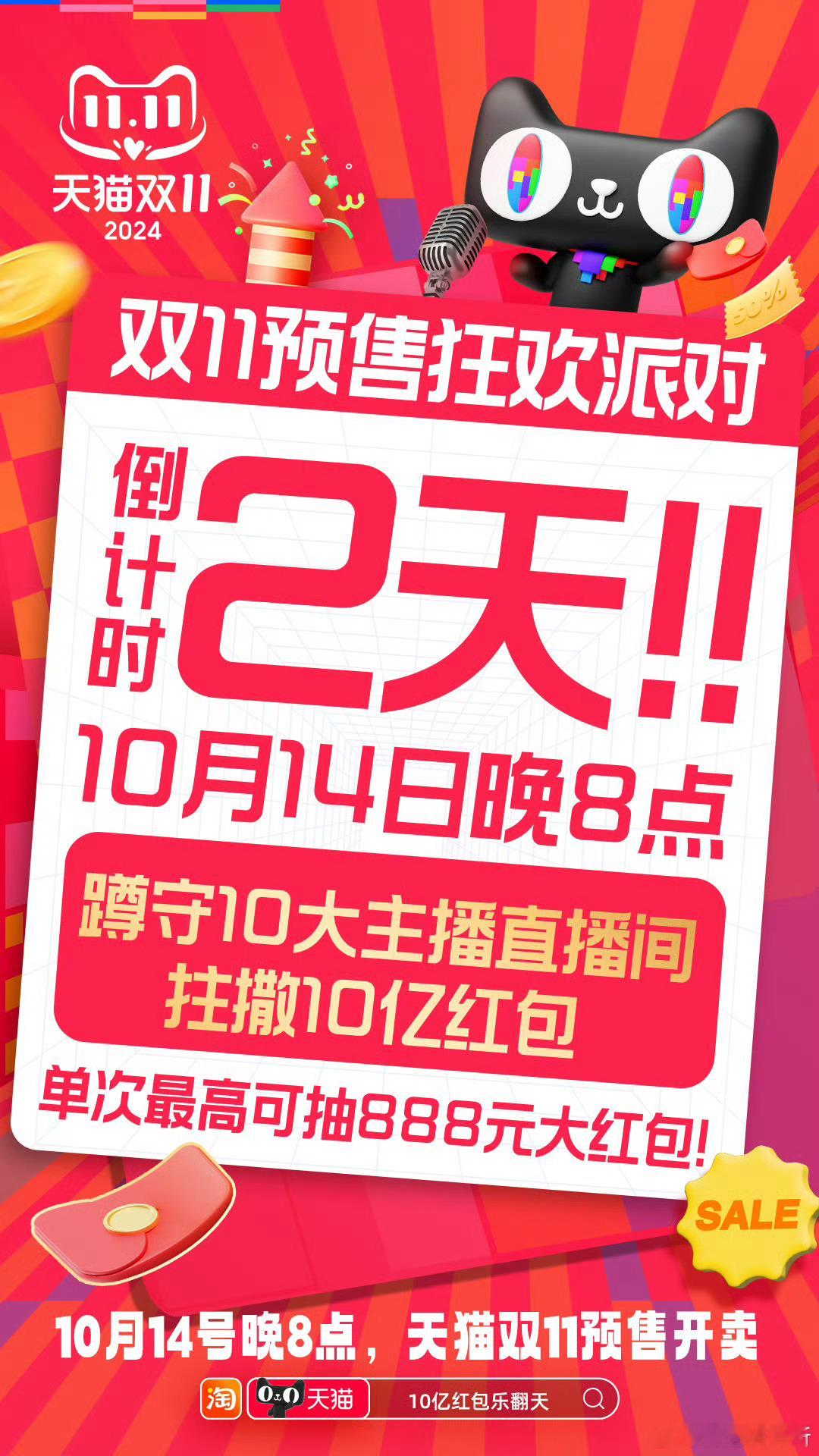 🎉#双11开放麦##一年只有一次天猫双11#双11要来了！！超级百亿加补红包提