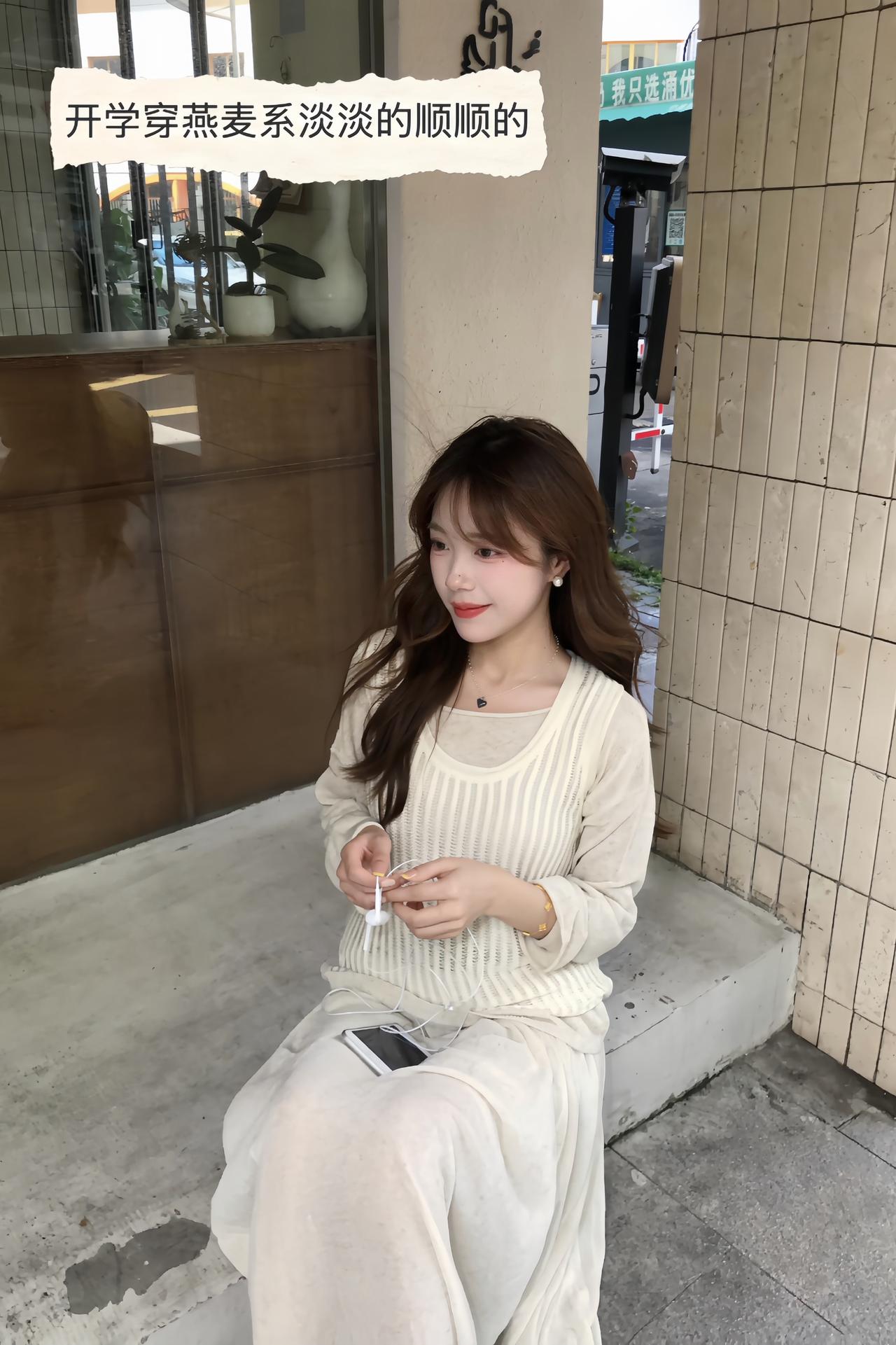 穿搭没有公式 开学穿搭分享 开学穿燕麦系淡淡的顺顺的燕麦系燕麦格雷