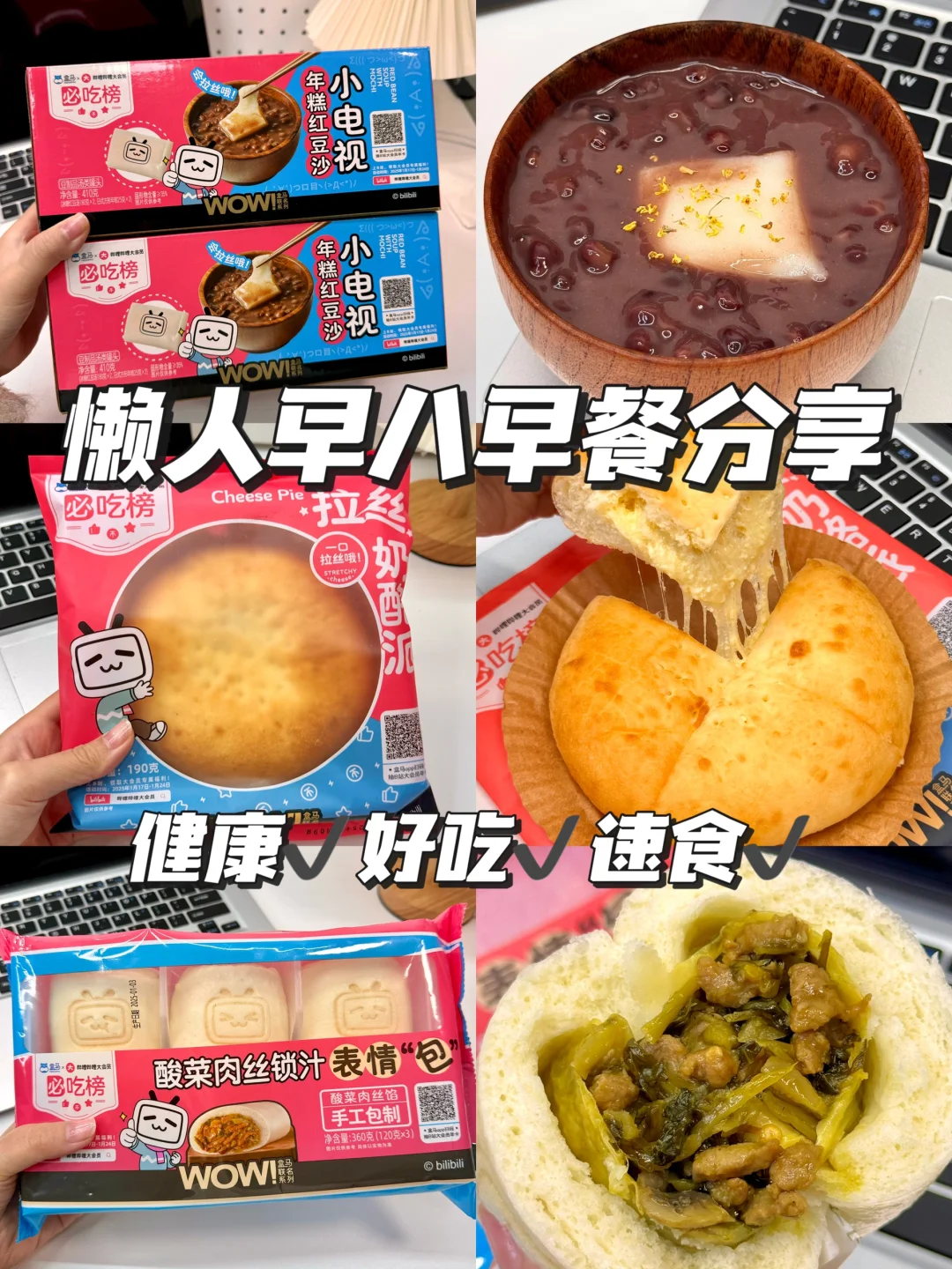 🤣叫醒我的不是闹钟！而是盒马✖小️破站早餐！