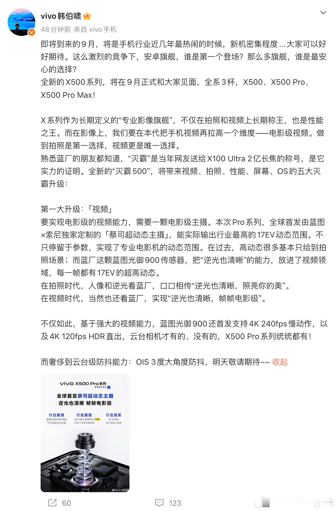 X500 系列开始预热了～三款一起发这次多了个 Pro Max