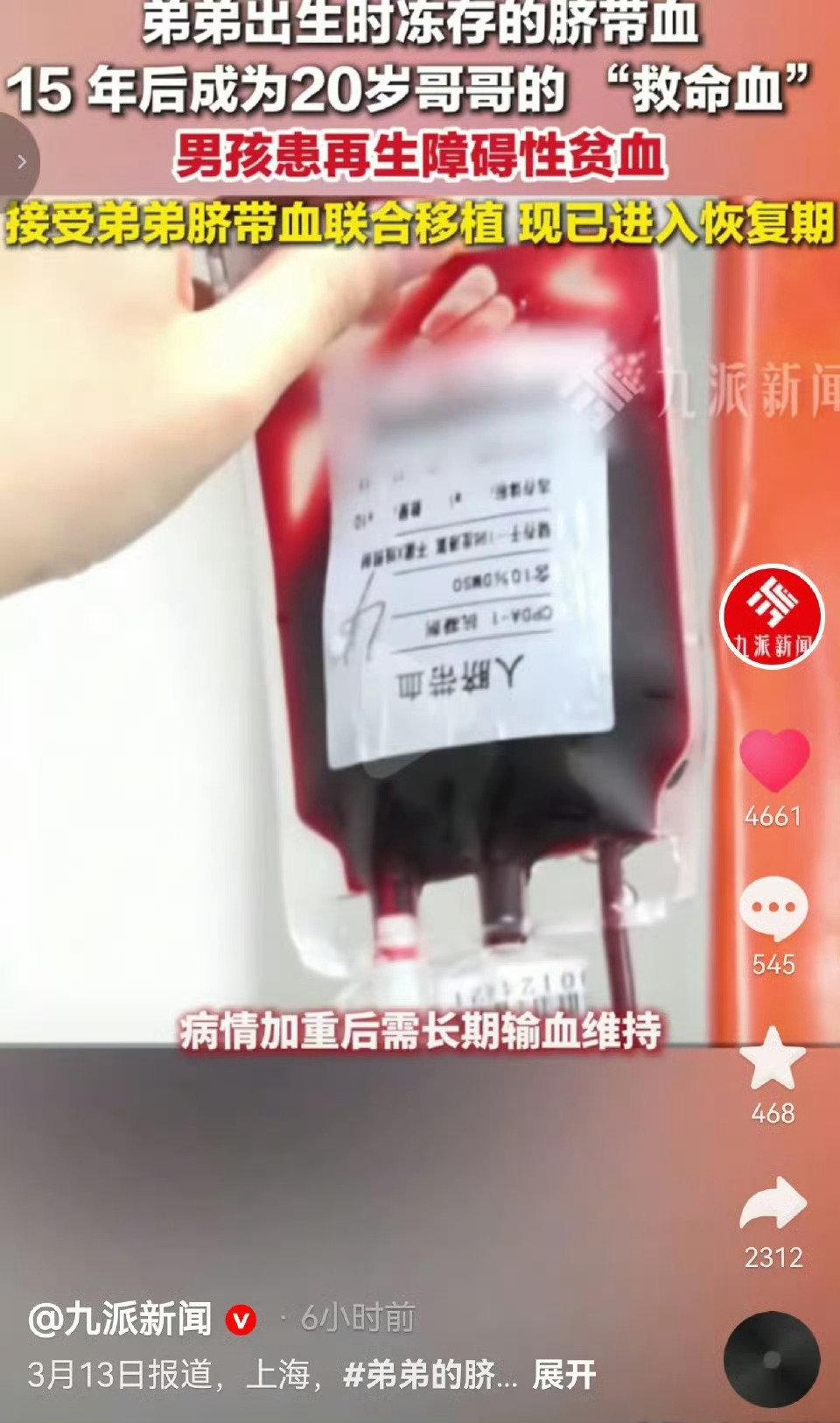 生命奇迹！弟弟15年前存的脐带血，如今救了重病哥哥
 
近日，一则跨越15年的脐