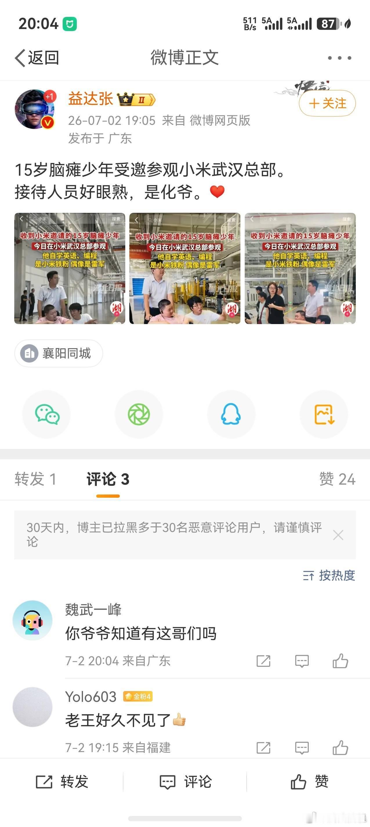 这是网络新手？村里刚通网？还是AI算法没有进化升级？化爷是对王化是行业老人的亲切