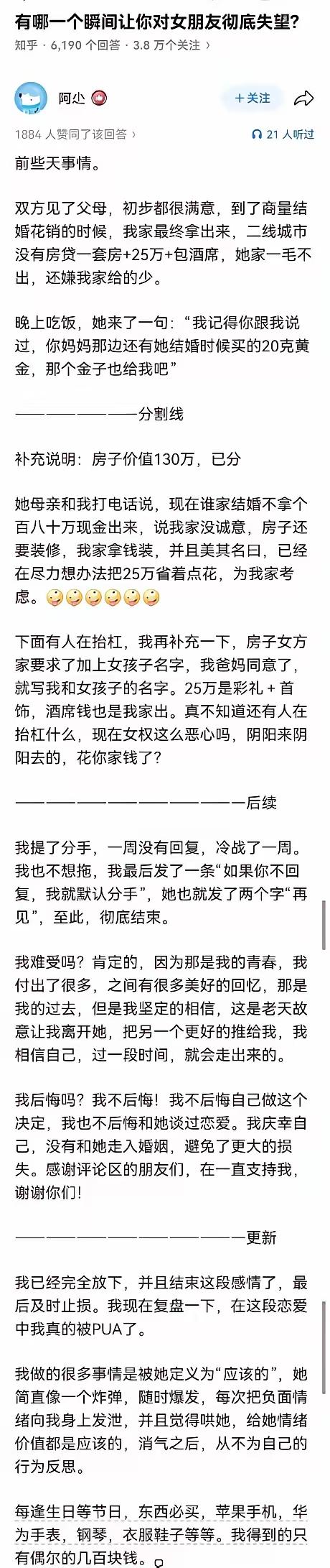 这个女朋友不爱博主，但是博主的条件基本满足女朋友的要求，对于不爱的男人要尽可能多