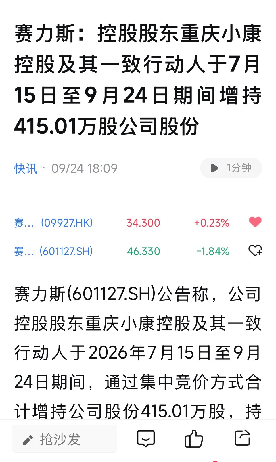 又到了车企增持与回购季，赛力斯先发真金白银掏钱给信心，接下来看是谁 ​​​