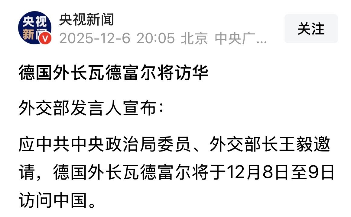拖了半年，还是来了！来了就欢迎，欢迎德国外长访华！