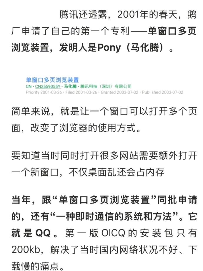 网友：没想到，腾讯的第一个专利，竟然是马化腾发明的。 ​​​想想也是，好像大部分