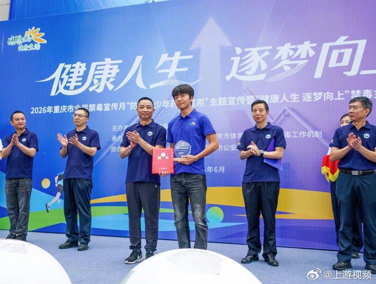 #两名足球新星为重庆禁毒代言#【向余望、李镇全受聘为“重庆市体育禁毒宣传大使”】