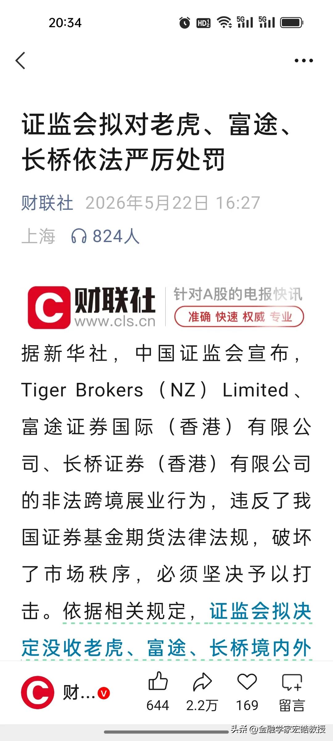 老虎富途被重罚，富途和老虎证券盘前跌麻了，A股迎来长期利好？监管收网绝非只关乎外