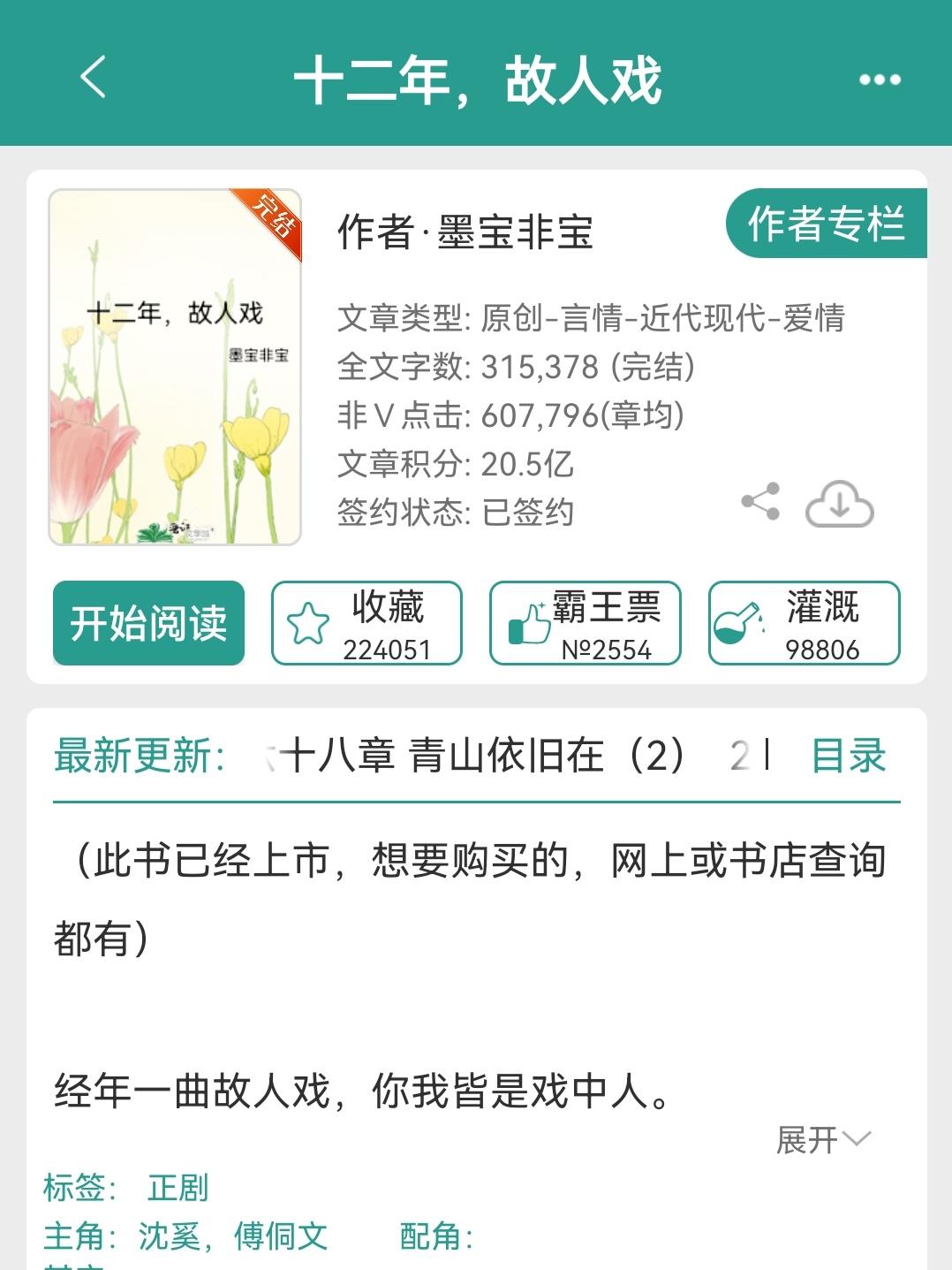 《十二年，故人戏》by墨宝非宝。天花板 
【落魄温婉豪门千金x温柔深情世家公子】
【一句话简介】坐的是白骨成堆，守的是浩浩山河
【书评】在战火纷飞的年代尽自己的力量为国家寻求曙光，三哥和央央彼此共进，连婚书都是写着共同理想——“山河无恙”，只愿山河无恙，百年永偕。文笔细腻，层层推进！太绝了！