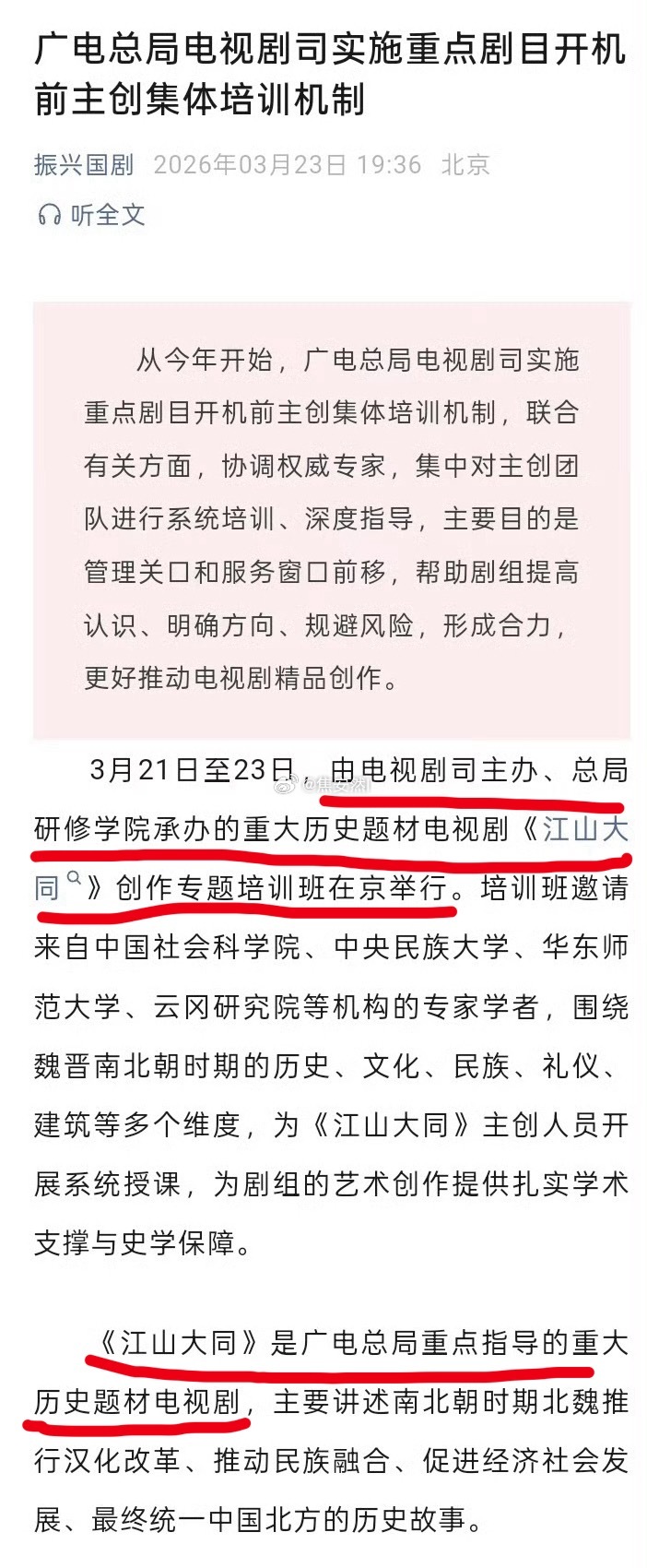 杨幂和刘学义的江山大同也是广电重点指导的重大历史题材，规格应该也是相当不错，好?