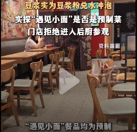 “遇见小面”不仅败了人品，也被揭了老底！

“遇见小面”与外包律所终止合作不过是