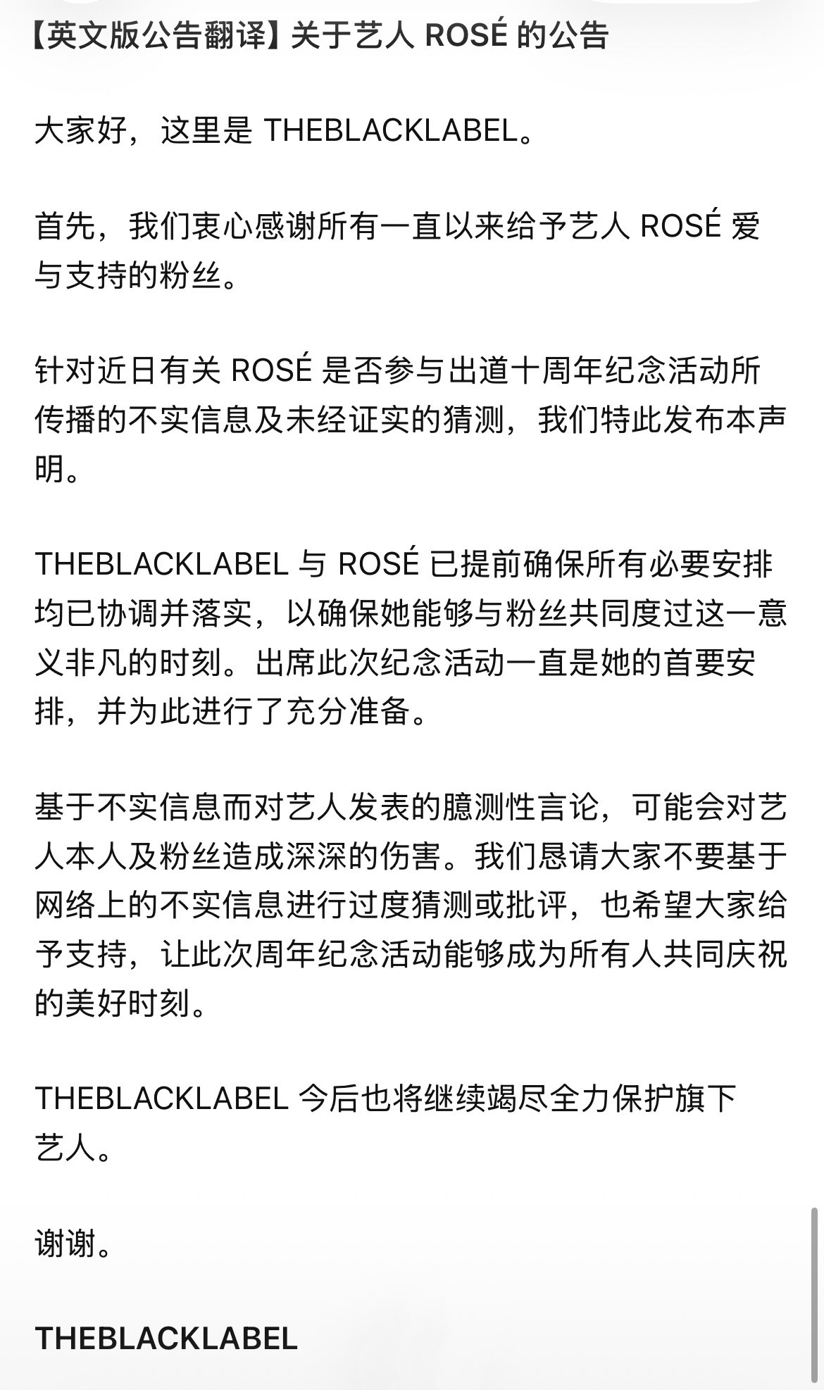 朴彩英确定参加blackpink十周年 朴彩英公司发声明：朴彩英确定参加10周年