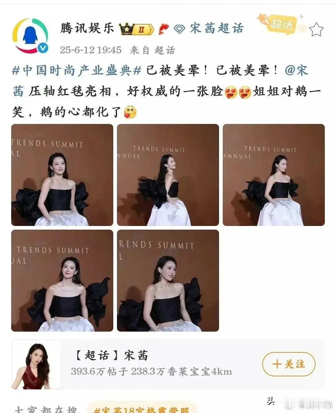 到底谁压轴？靳东的咖位最大吧…宋茜、刘诗诗和靳东今晚现身COSMO盛典红毯，现场