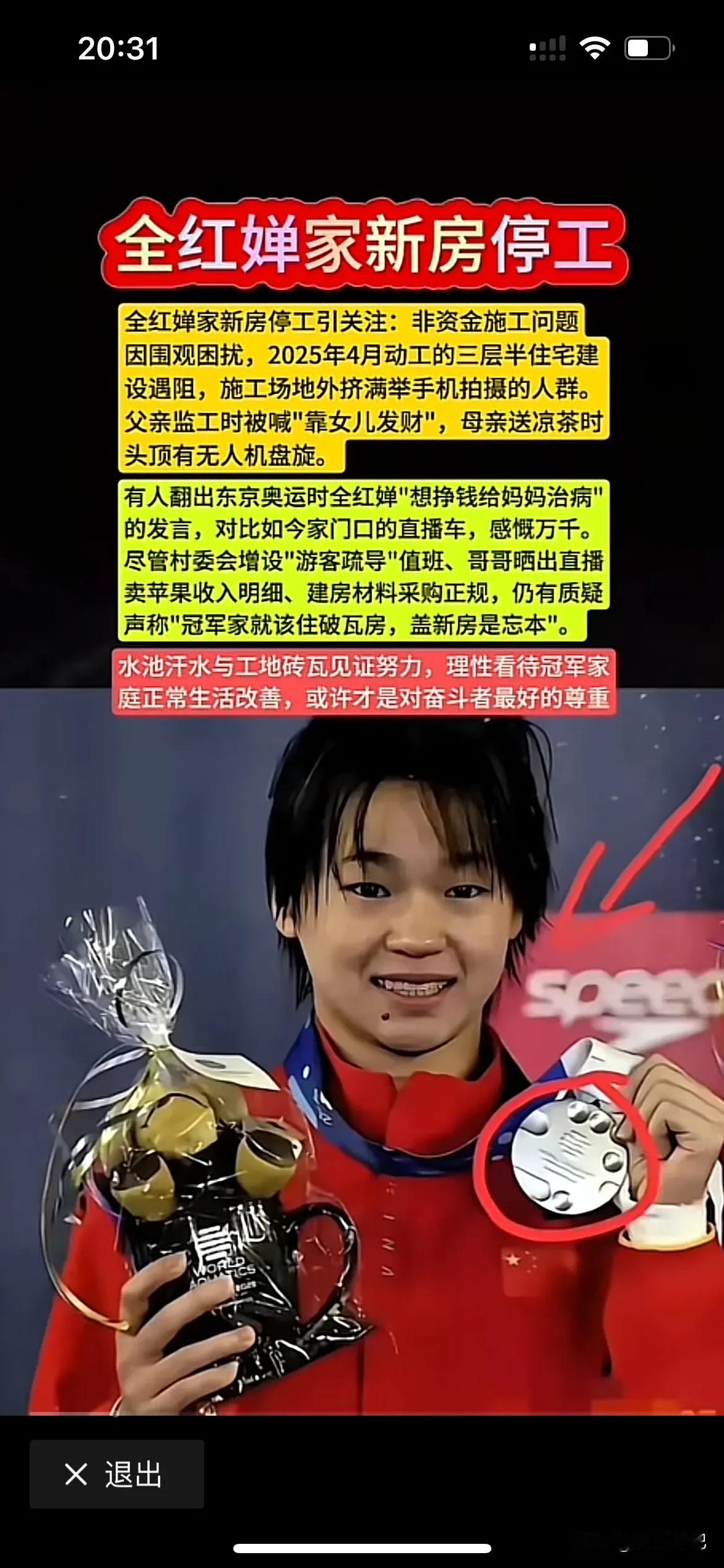 人红是非多啊，全红婵家新房已经停工了，原因是施工中受到阻挠，不停有人说“靠女儿发