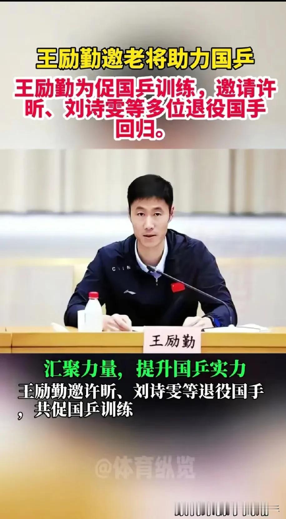 你绝对想不到！！

王励勤刚上任就掀起国乒风暴！林高远退出欧洲赛，专心备战多哈世