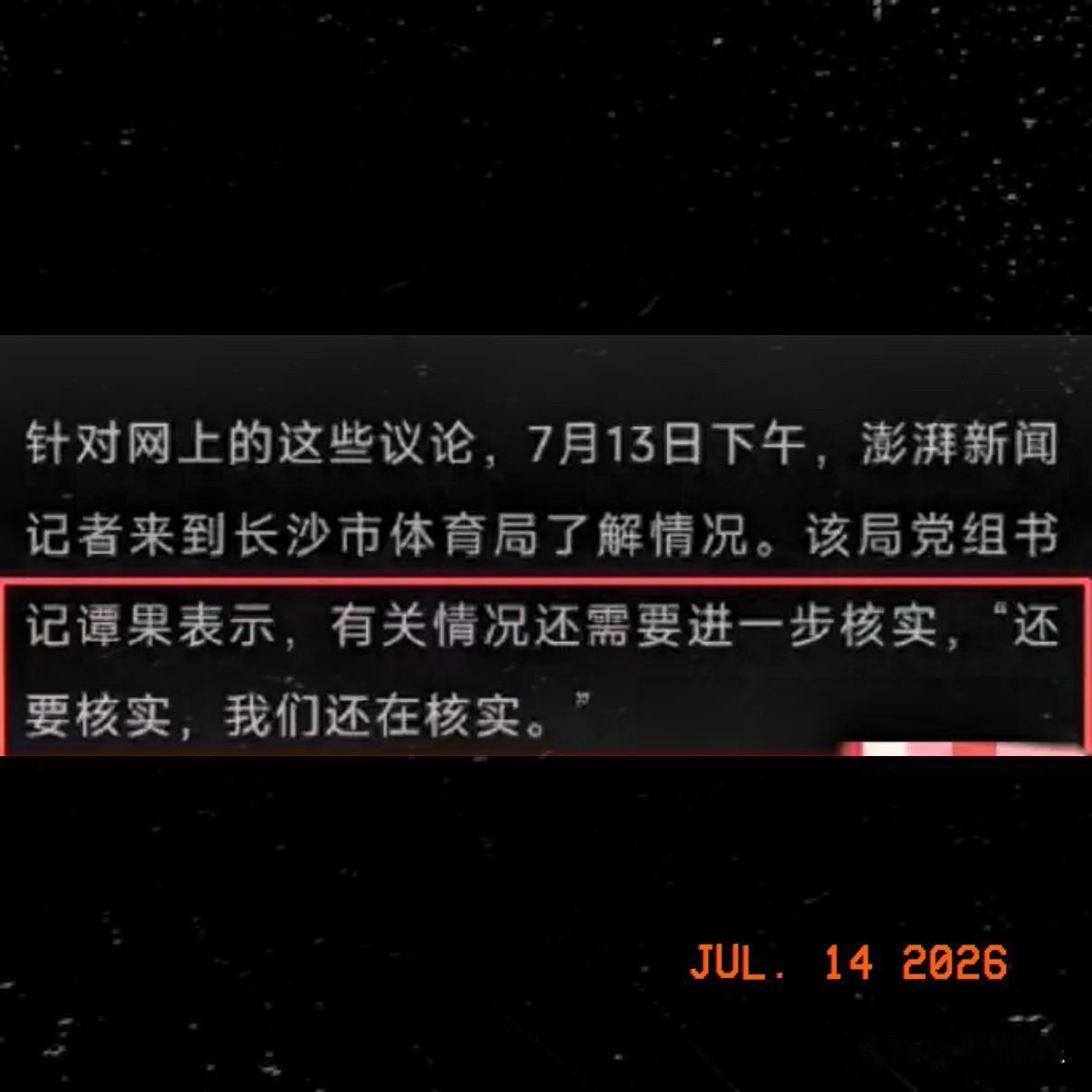 万万没想到，彭某被停职后，长沙体育局负责人又冒出来发声，把这件事再次搅起来了！