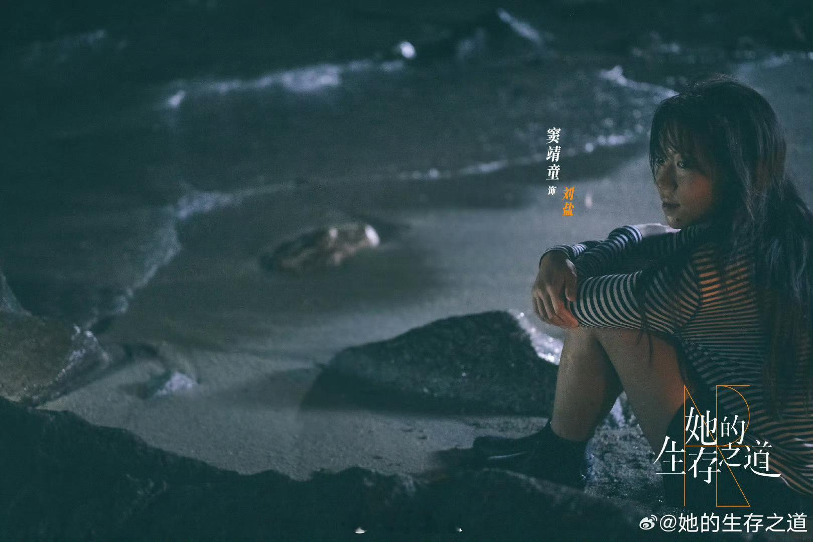 窦靖童身上的可塑性窦靖童可塑性绝了！新剧里的刘盐和她平时完全不一样，演得特到位，